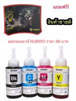 หมึกเติม  Epson T664 L-Series T6641 T6642 T6643 T6644 (no box) แถมฟรี แผ่นรองเมาส์