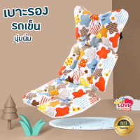 เบาะรองรถเข็นเด็ก เบาะรองคาร์ซีท เบาะรองนอนเด็ก เบาะรองเปลโยก L-LOVELOVETOY A0