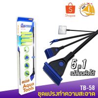 สินค้าขายดี? HAPPY FISH TB-58 ชุดแปลงทำความสะอาด เปลี่ยนหัวได้