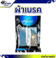 {ส่งเร็ว} ผ้าเบรค Yasaki ใช้กับ Msx-R CBR150i CBR150R ผ้าเบรก ผ้าเบรคหน้า ผ้าเบรคมอไซค์ ผ้าเบรครถมอไซ