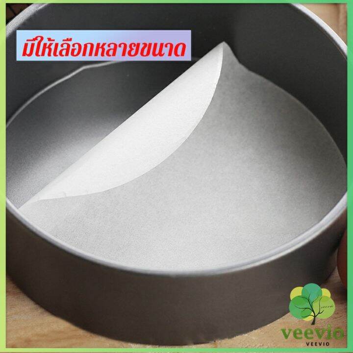 veevio-กระดาษรองอบ-กระดาษหวด-กระดาษสำหรับหม้อทอดไร้น้ำมัน-50-แผ่น-baking-paper