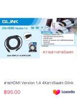 สายHDMI Version 1.4 4Kยาว5เมตร Glink029