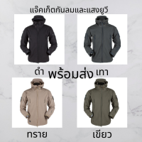 travel touring biker jacket แจ็คเก็ตขี่มอเตอร์ไซค์ทางไกลกันหนาวได้ดีและปกป้องผิวจากแสงแดดยูวี มีสี่สีให้เลือก เท่ห์แนว outdoor มีฮู้ดคลุมศรีษะ