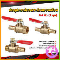 Thai Dee วาล์วเปิด ปิด ท่ออุปกรณ์บอลวาล์วทองเหลือง มินิบอลวาวล์ 1/4นิ้ว 8 มม.  pneumatic ball valve