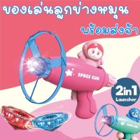 【Moucter】ของเล่นบินได้ ของเล่นแมลงปอ แมลงปอไม้ไผ่ โกลว์ ถ่ายกลางแจ้ง ยูเอฟโอ ของเล่นลูกข่างหมุน