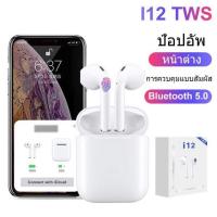 หูฟังบลูทูธ 5.0 รุ่น หูฟังไร้สาย หูฟังบลูทูธไร้สาย หูฟังแบบสอดหู พร้อมกล่องชารจ์ รองรับสมาร์ทโฟนทุกรุ่น IOS ,Android