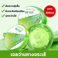 พร้อมส่งจากไทย เจลว่านหางจระเข้ Aloe Vera 98% 300ml ว่านหางจระเข้ ช่วยกระชับรูขุมขน บำรุงผิวพรรณให้ชุ่มชื้น ขวดใหญ่