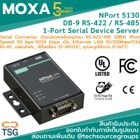 MOXA - NPort 5130 1-Port Serial Device Server Serial Convertor DB-9 RS-422 / RS-485 ตัวแปลงพอร์ตอนุกรม RS-422/485 (DB9) 1Port  เป็น Ethernet LAN 10/100BaseT(X) RJ-45 Power Supply 12-48VDC