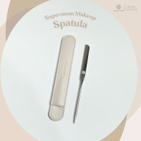 SUPERMOM l MAKEUP SPATULA ไม้พายแต่งหน้า สปาตูล่า ปาดรองพื้น ปาดกันแดด สแตนเลส 304 แท้ พร้อมกระเป๋าซองหนัง