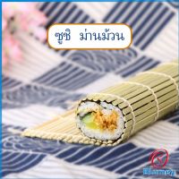 Blumey เสื่อม้วนซูชิแบบไม้ ที่ม้วนซูชิ เครื่องมือโอนิกิริ ทำจากไม้ไผ่  Sushi Bamboo Roller