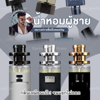 [ กลิ่นเทียบแบรนด์ ] น้ำหอมแบรนด์เนมผู้ชาย หอมอบอุ่น น่าซุกขนาด35ml. (เทียบแบรนด) [ กลิ่นเทียบเคาน์เตอร์แบรนด์ ] ( ราคา ถูก / ส่ง )