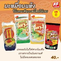 (เจ) บะหมี่สดอบแห้งโชกุนเส้นเหลือง,  เส้นหยก,  เส้นเกาหลี, คาราเมนเส้นแบน