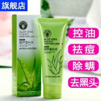 ◕✵﹉ New aloe vera facial cleanser bright white moisturizing oil control acne mild female student mite remover makeup blackhead