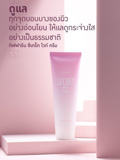 ส่งฟรี-secret-white-cream-giffarine-ครีมลดรอยแตกลาย-รักแร้ขาว-กิฟฟารีน-คอดำ-ศอกด้านปัญหาขาหนีบดำ-หมายเลขใบอนุญาต-อย-13-1-6200037132