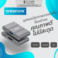 อุปกรณ์ส่งภาพจากมือถือขึ้นหน้าจอ ยี่ห้อ ONTEN OTN-75009 คุณภาพดี ไม่มีสะดุด