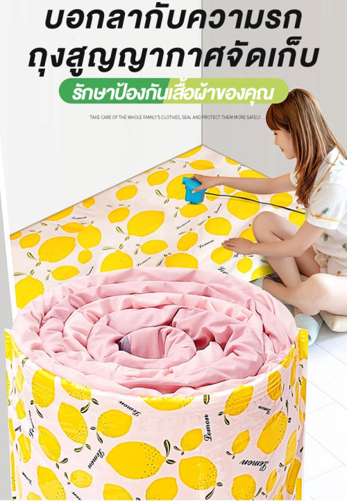 ถุงสูญญากาศ-ถุงสูญญากาศจัดเก็บถุงใส่เสื้อผ้าลายสีเหลืองเลม่อน-vacuum-bag-big-setstorage-vacuum-bag-เก็บง่าย-ทำให้พื้นที่กว้างขึ้น