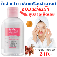 ส่งฟรี&amp;gt;&amp;gt;ผลิตภัณฑ์เช็ดทำความสะอาดผิวหน้า ขจัดคราบสกปรกและเครื่องสำอางได้อย่างหมดจด พร้อมให้ความชุ่มชื้นกับผิวในขั้นตอนเดียว ผลิตภัณฑ์เช็ดทำความสะอาดผิวหน้า ขจัดคราบสกปรกและเครื่องสำอางได้อย่างหมดจด พร้อมให้ความชุ่มชื้นกับผิวในขั้นตอนเดียว ด้วยสารทำความสะอา