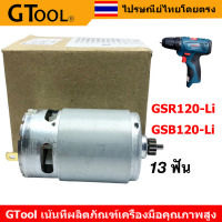 มอเตอร์สว่านไร้สาย GSR 120-LI / GSB 120-LI มอเตอร์สว่านแบตเตอรี่ 1.3 9.3