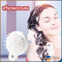 Orna หวีแปรงแชมพูซิลิโคน หวีนวดหนังศีรษะ ผ่อนคลาย air cushion massage comb มีสินค้าพร้อมส่ง