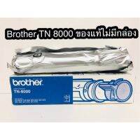 Brother TN-8000  ขอแท้ไม่มีกล่อง