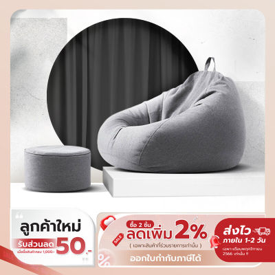 [ลดเหลือ 2541 ทักแชท] Namiko Beanbag Set บีนแบคโซฟา พร้อมที่วางเท้า Size L LS102XY0XY2020