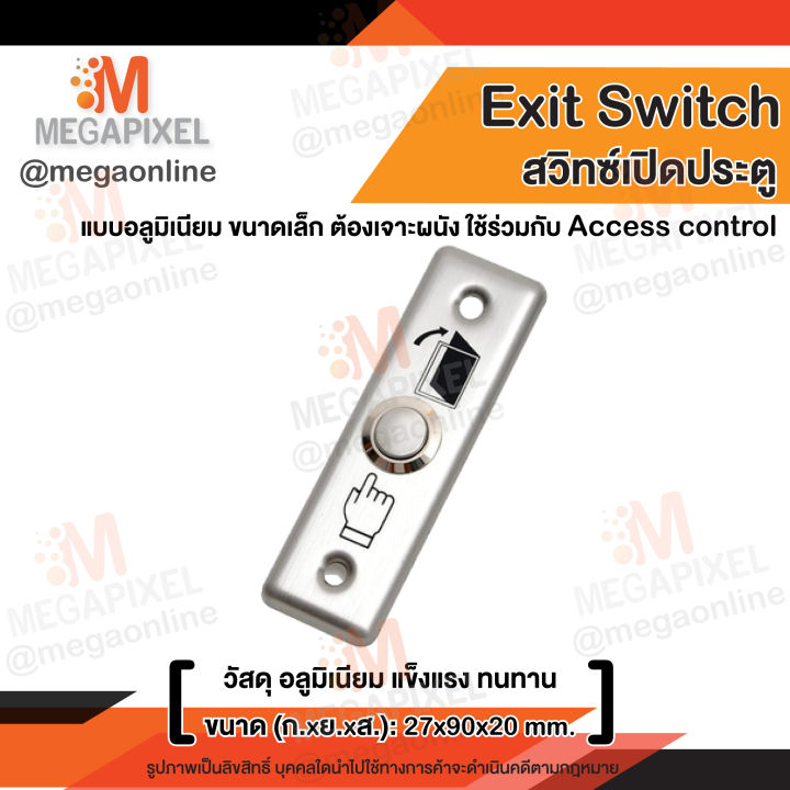 สวิทช์ปุ่มกด-เข้า-ออก-ประตู-exit-switch-stainless-steel-access-control