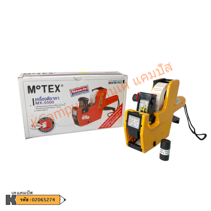 เครื่องตีราคา-motex-8-หลัก-mx-5500-ของแท้-คุณภาพดี