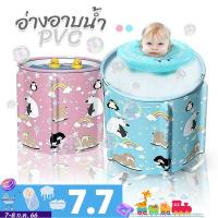 อ่างอาบน้ำเด็ก อ่างทรงสูง สระทรงสูง อ่างแช่น้ำเด็ก อ่างเด็ก PVC Bath A4