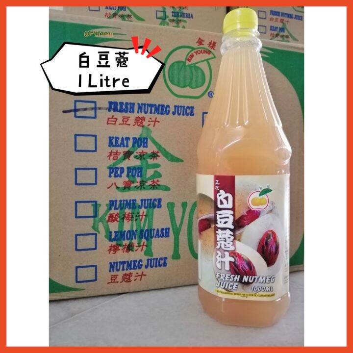 ♤Fresh White Nutmeg Juice 槟城白豆蔻汁 (1Litre) Kim Young 金样 Sirap Buah Pala