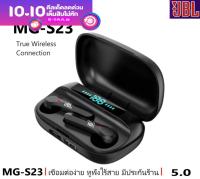 หูฟังบลูทูธ MG-S23 TWSประกัน30วันหูฟังไร้สายบลูทูธBluetooth V5.1เป็นแบตสำรองได้