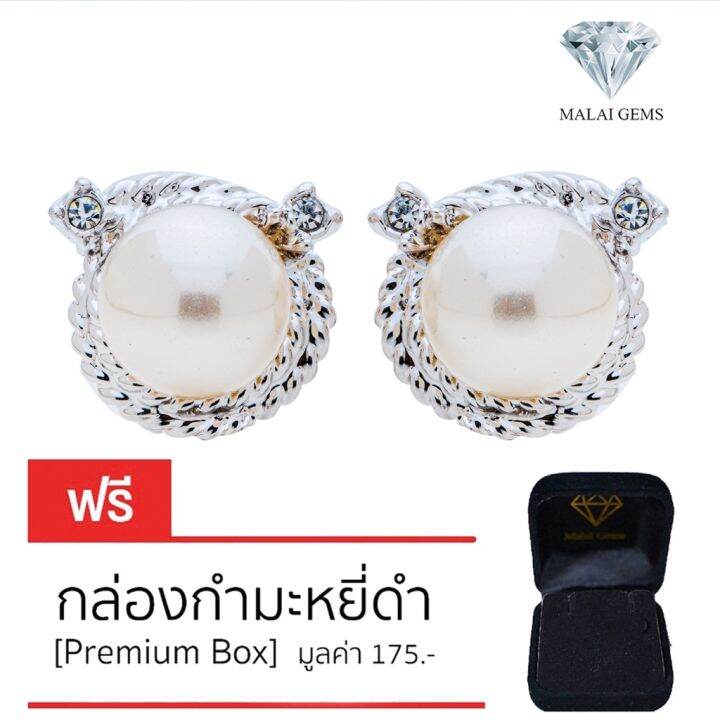 malai-gems-ต่างหูมุก-เงินแท้-silver-925-เพชรสวิส-cz-เคลือบทองคำขาว-รุ่น-11004306-แถมกล่อง-ต่างหูเพชร-ต่างหูเงินแท้