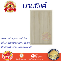 ราคาพิเศษ หน้าบาน บานซิงค์ บานซิงค์เดี่ยว CABIN MELAMINE 45X66.5 ซม. สีวานิลลา ผลิตจากวัสดุเกรดพรีเมียม แข็งแรง ทนทาน SINK CABINET DOOR จัดส่งฟรีทั่วประเทศ