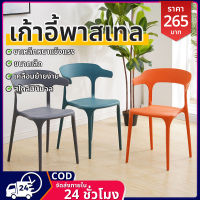 Steel bar stool เก้าอี้บาร์ เก้าอี้บาร์เหล็ก เก้าอี้สตูล ทรงสูง พร้อมพนักพิง ที่นั่ง เก้าอี้คาเฟ่ เก้าอี้วางซ้อนได้ รับน้ำหนัก150kg ทันสมัย