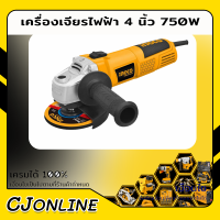 INGCO เครื่องเจียรไฟฟ้า 4 นิ้ว 750W รุ่นAG750282 อุปกรณ์ครบกล่อง ของแท้100%