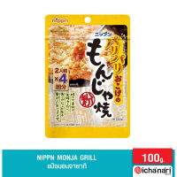 Nippn Monja Grill แป้งมอนจายากิสำเร็จรูป นิยมในภูมิภาคคันโต ทำง่ายไม่ต้องปรุงเพิ่ม รสชาติต้นตำรับจากญี่ปุ่น