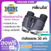 Nikula 10X-30X zoom กล้องส่องทางไกล 2 เลนส์ (Black) Binocular ส่องสัตว์ เดินป่า ส่องนก(ขอใบกำกับภาษีได้)✨?