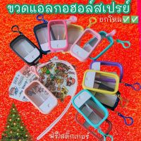 (ยกโหล) ขวดแอลกอฮอล์สเปรย์ ขวดแอลกอฮอล์ห้อยคอ ขวดแอลกอฮอล์พกพา ขวดสเปรย์ แบบพกพา แอลกอฮอล์ ขวดพลาสติก 50ml สำหรับใส่แอลกอฮอล์สเปรย์