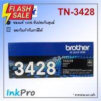 Brother TN-3428 ตลับหมึกโทนเนอร์ สีดำ ของแท้ (3000 page) #หมึกเครื่องปริ้น hp #หมึกปริ้น   #หมึกสี   #หมึกปริ้นเตอร์  #ตลับหมึก