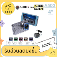 ?A502?กล้องติดรถยนต์ 4.0 นิ้ว เครื่องบันทึกรถ 4.0 นิ้ว  กล้องติดรถยนต์กล้อง FHD หน้า-หลัง WDR+HRD หน้าจอใหญ่ 4.0 A10