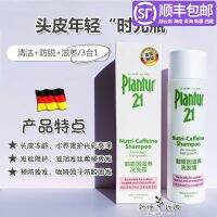 Spot German Plantur Pu Lantu over 21 years old female plant caffeine anti-hair loss shampoo 250ml