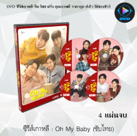 ซีรีส์เกาหลี Oh My Baby : 4 แผ่นจบ (ซับไทย)