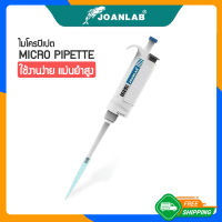 Zigma science - Micro pipette, Auto pipette, ไมโครปิเปต ดูด-จ่าย สารละลาย อัตโนมัติ แม่นยำ คุณภาพสูง เหมาะสำหรับใช้งานในห้องแล็ป, ห้องทดสอบ, ห้องวิเคราะห์