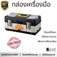 ราคาพิเศษ กล่องเครื่องมือ กล่องใส่อุปกรณ์ HUMMER กล่องเครื่องมือ ขนาด 17นิ้ว JW-5017B สีโครเมี่ยม มีช่องใส่เยอะ เพิ่มความเป็นระเบียบ แข็งแรง ทนทาน Toolbox จัดส่งฟรี