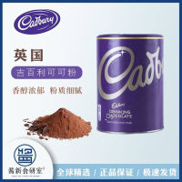 EA（年货礼盒系列）New Years Must-Have UK Import Cadbury ผงโกโก้ 500g / กระป๋อง