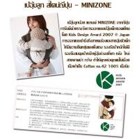 เป้อุ้มลูกน้อย (Baby Carrier) MiniZone สไตล์ญี่ปุ่น รุ่น Original: Baby Carrier X-Type