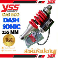 โช็ค YSS แท้ รุ่น Eco สปริงแดง กระปุกเงิน ความยาว 255 mm สำหรับ Sonic,Dash ทุกรุ่น โช็ค โช๊ค โช้ค yss โช้คหลัง โช้คแต่ง โช๊คแต่ง โช๊คแต่ง