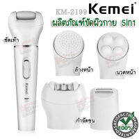 Kemei Body &amp; Foot Scrub 5 in 1 KM-2199 ผลิตภัณฑ์ขัดผิวกาย ขัดเท้า ขัดข้อศอก ขัดผิวหยาบกร้าน ให้อ่อนนุ่ม น่าสัมผัส เปลี่ยนหัวการใช้งานได้ ที่กำจัดขน