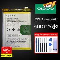 ฟรีค่าส่ง ️แบตเตอรี่ออปโป้ ทุกรุ่น+กาวติดแบต+ชุดเครื่องมือซ่อม RENO2F，RENO4，A52，A92，A93 Reno3pro, Reno7pro RENO6Z #แบตเตอรี่  #แบตมือถือ  #แบตโทรศัพท์  #แบต  #แบตเตอรี