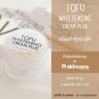 ครีมเต้าหู้หน้าเด้ง : ลดฝ้า กระ จุดด่างดำ | patchiishop