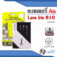 แบตเตอรี่ Ais Lava 810 / Iris 810 / LEB104 แบตเอไอเอสลาวา แบตมือถือ แบตโทรศัพท์ แบตเตอรี่โทรศัพท์ แบตมีโก้แท้ 100% สินค้ารับประกัน 1ปี